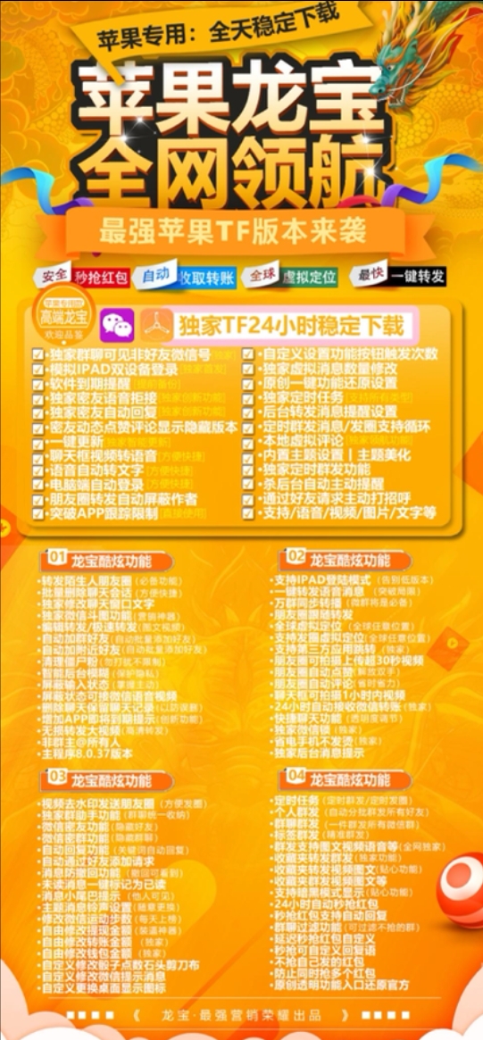 苹果龙宝官方-激活码购买下载安装以及登录（TF模式微兰微小白包）