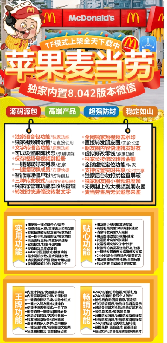 苹果麦当劳官方-激活码购买下载安装以及登录（TF模式皮卡丘同款）