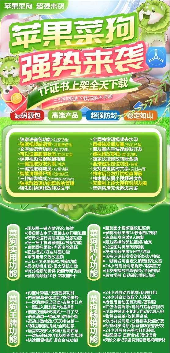 苹果菜狗官方-激活码购买下载安装以及登录（TF模式皮卡丘包）