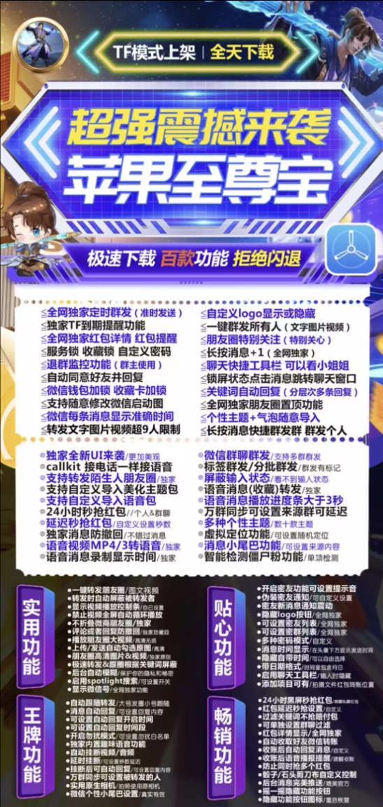 苹果至尊宝官方-激活码购买下载安装以及登录（TF模式斗战神包）