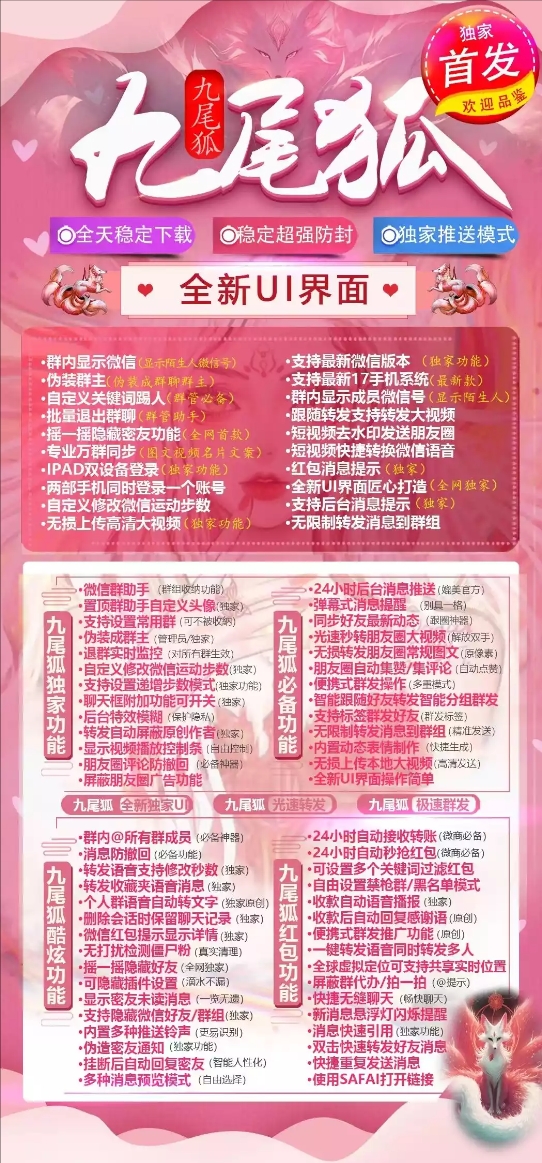 苹果九尾狐官方-激活码购买下载安装以及登录（TF模式独角兽新UI包）