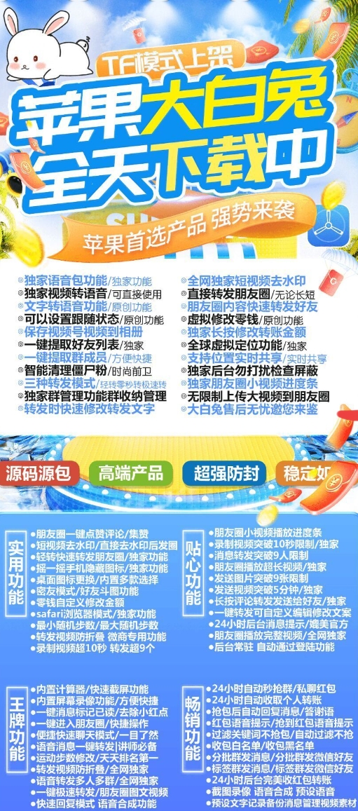 苹果大白兔官方-激活码购买下载安装以及登录（TF模式皮卡丘包）