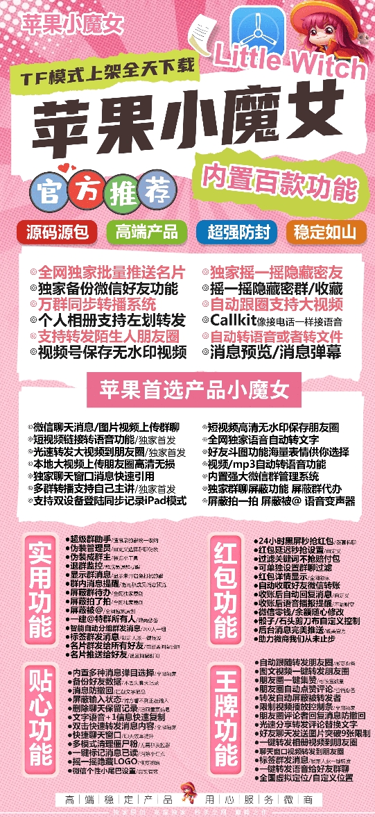 苹果小魔女官方-激活码购买下载安装以及登录（TF模式赵子龙包）