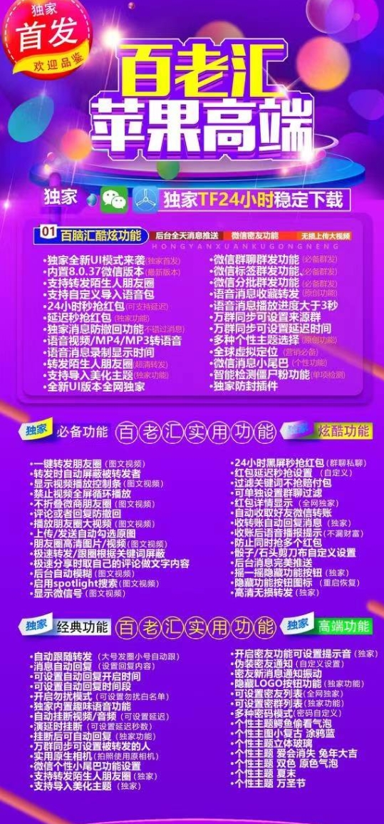 苹果老百汇官方-激活码购买下载安装以及登录（TF模式独角兽新ui）