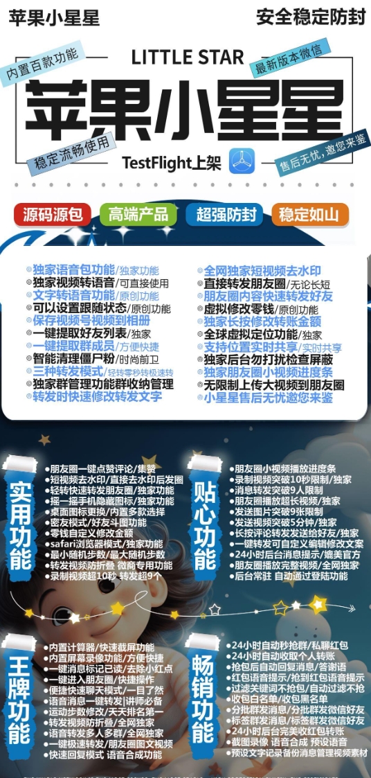 苹果小星星官方-激活码购买下载安装以及登录（TF模式皮卡丘包）