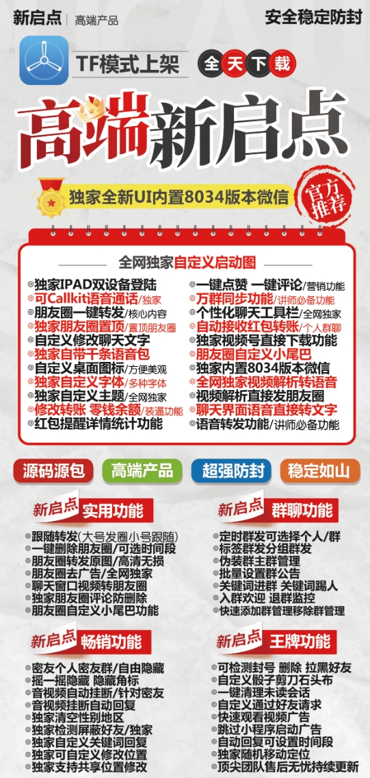 苹果新起点官方-激活码购买下载安装以及登录（TF原包无logo）