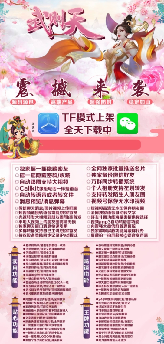苹果武则天官方-激活码购买下载安装以及登录（TF模式子龙百花包）