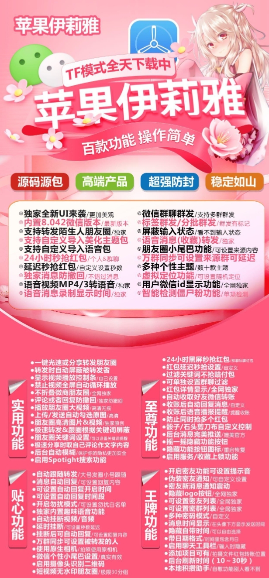 苹果伊莉雅官方-激活码购买下载安装以及登录（TF模式子龙包）
