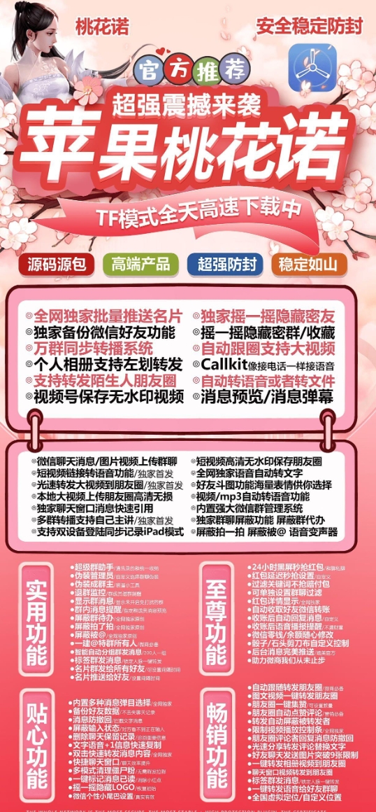 苹果桃花诺官方-激活码购买下载安装以及登录（TF模式独角兽包）-拿好码商城_激活码批发商城_24小时自动发货
