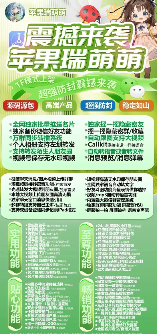 苹果瑞萌萌官方-激活码购买下载安装以及登录（TF独角兽包）