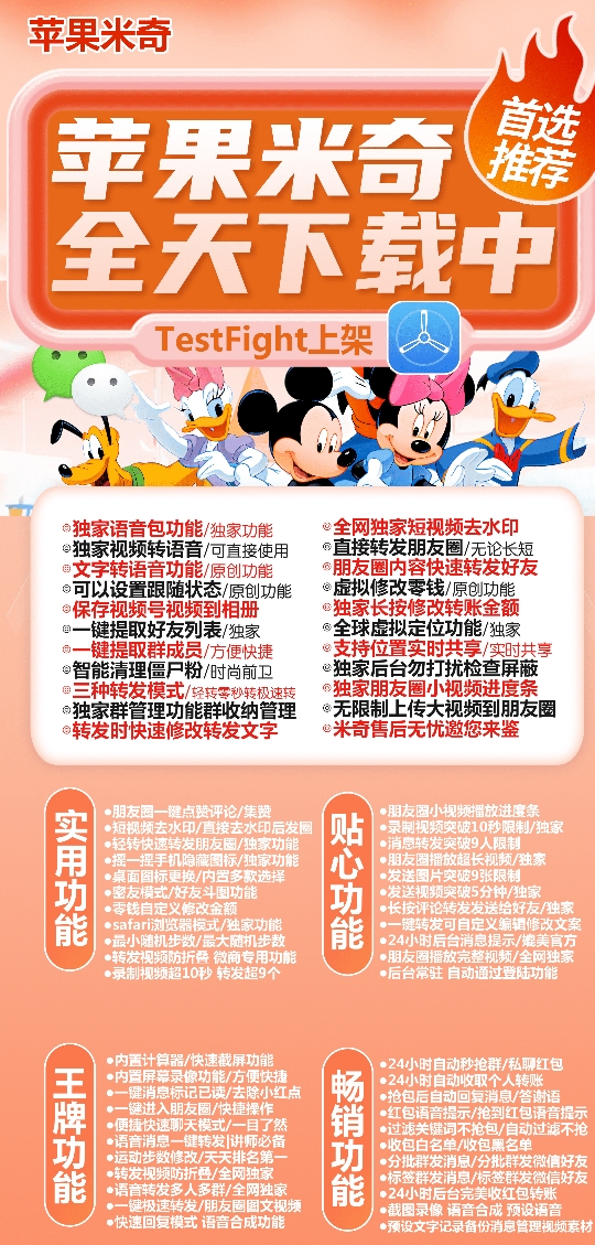 苹果米奇官方-激活码购买下载安装以及登录（TF皮卡丘包）