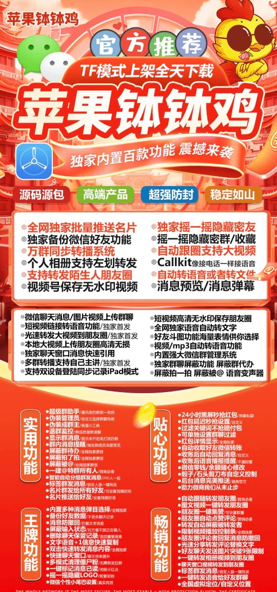 苹果钵钵鸡官方-激活码购买下载安装以及登录（TF独角兽包）