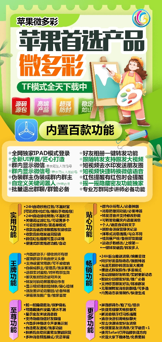 苹果微多彩官方-激活码购买下载安装以及登录（独角兽同款）