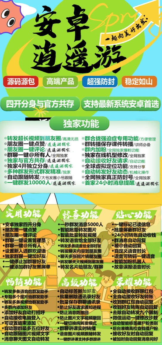 安卓逍遥游官方-激活码购买下载安装以及登录（六开）-拿好码商城_激活码批发商城_24小时自动发货