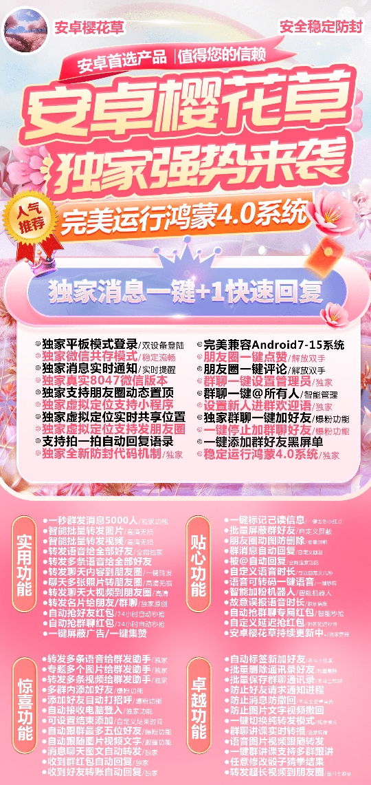 安卓樱花草官方-激活码购买下载安装以及登录（大鱼+美化双包，品质同款）