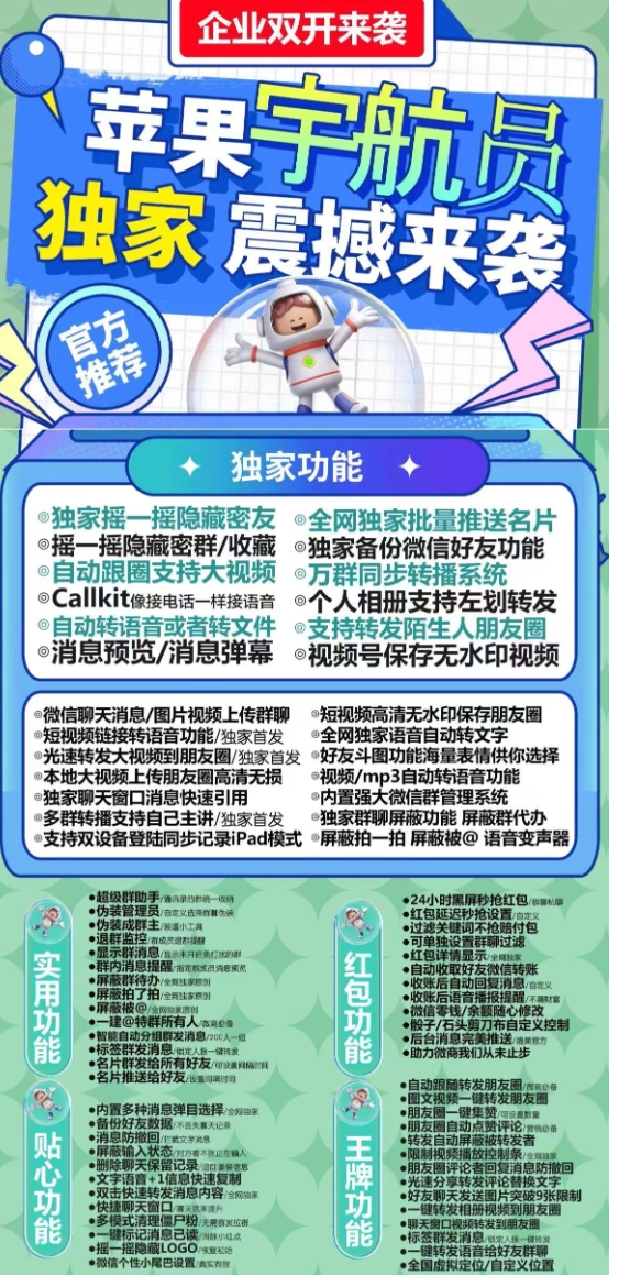苹果宇航员官方-激活码购买下载安装以及登录（企业证书双开）