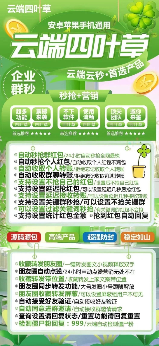 云端四叶草官方-激活码购买以及登录（冰激凌同款）