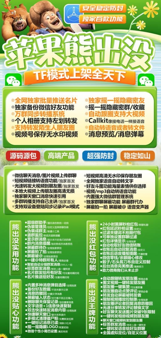 苹果熊出没官方-激活码购买下载安装以及登录（独角兽同款）