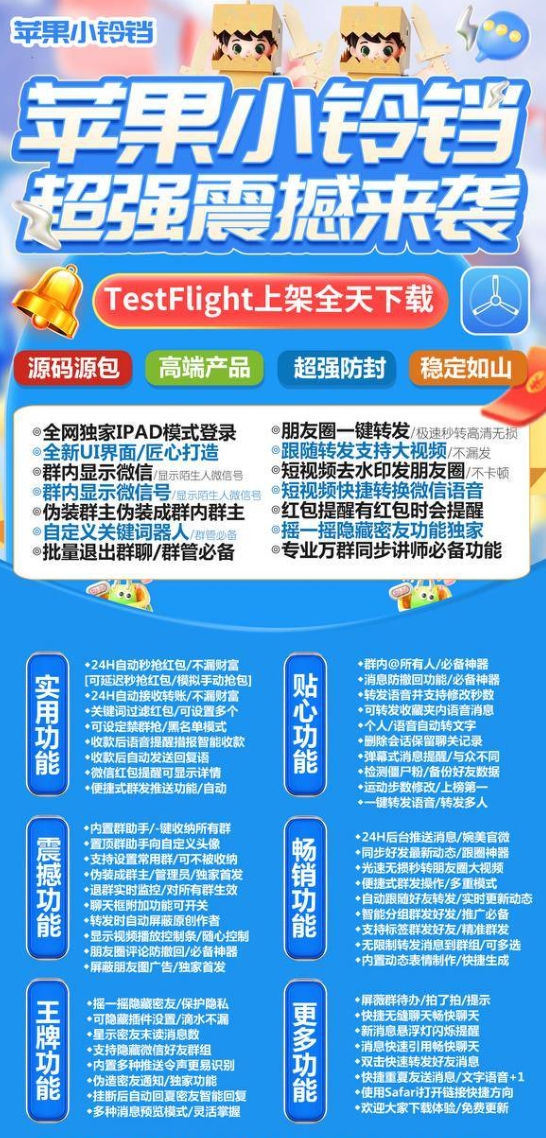 苹果小铃铛官方-激活码购买下载安装以及登录（九尾狐同款）