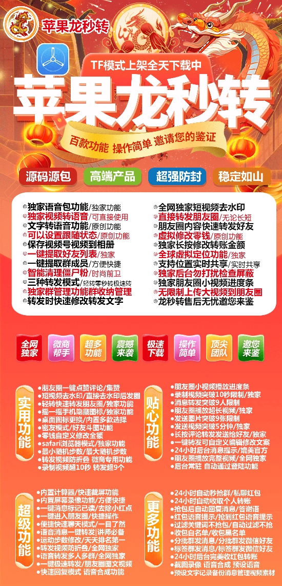 苹果龙秒转官方-激活码购买下载安装以及登录（皮卡丘同款）