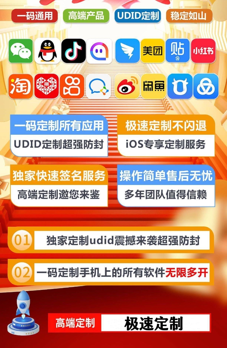 【极速定制】UDID定制