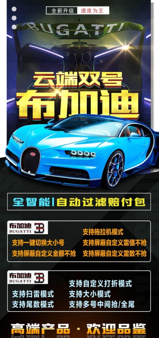 云端布加迪官方-激活码购买以及登录1500点|3000点|5000点|10000点|