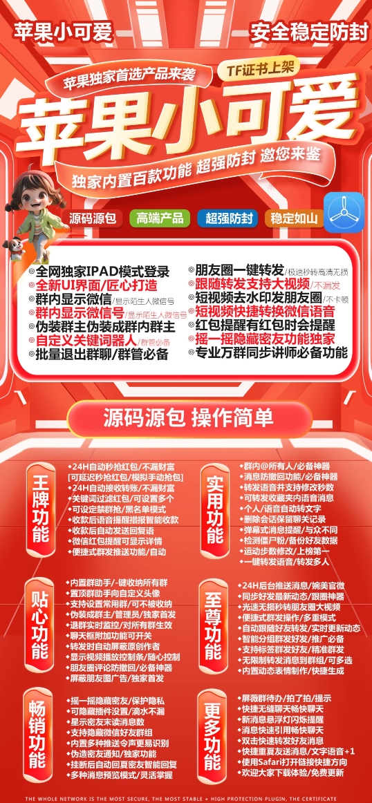 苹果小可爱官方-激活码购买下载安装以及登录