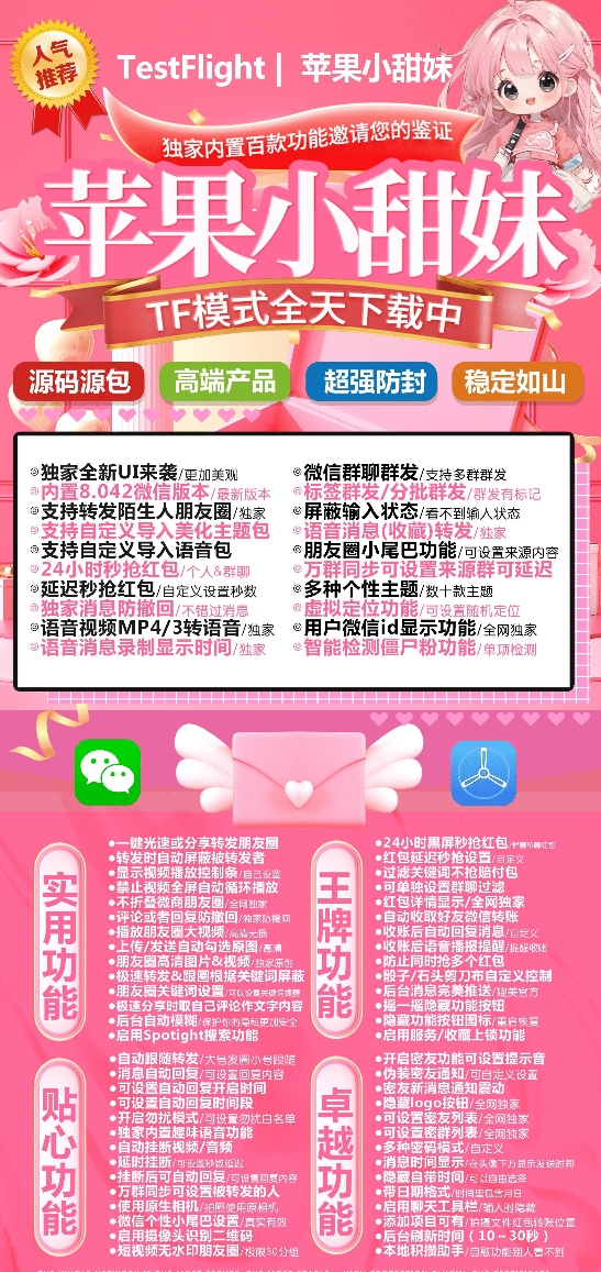 苹果小甜妹官方-激活码购买下载安装以及登录（子龙包）