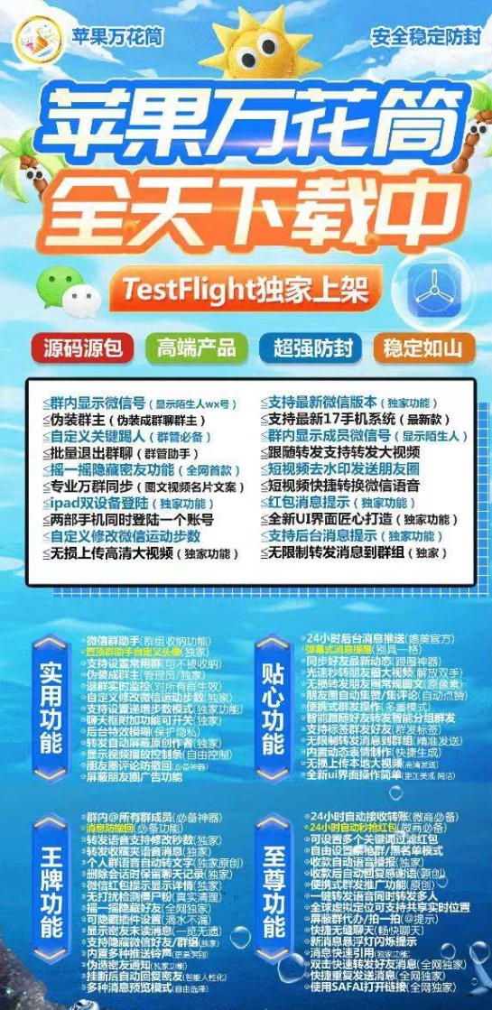 苹果万花筒官方-激活码购买下载安装以及登录TF模式（九尾狐UI同款）