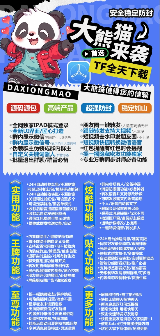 苹果大熊猫官方-激活码购买下载安装以及登录TF模式（九尾狐同款）