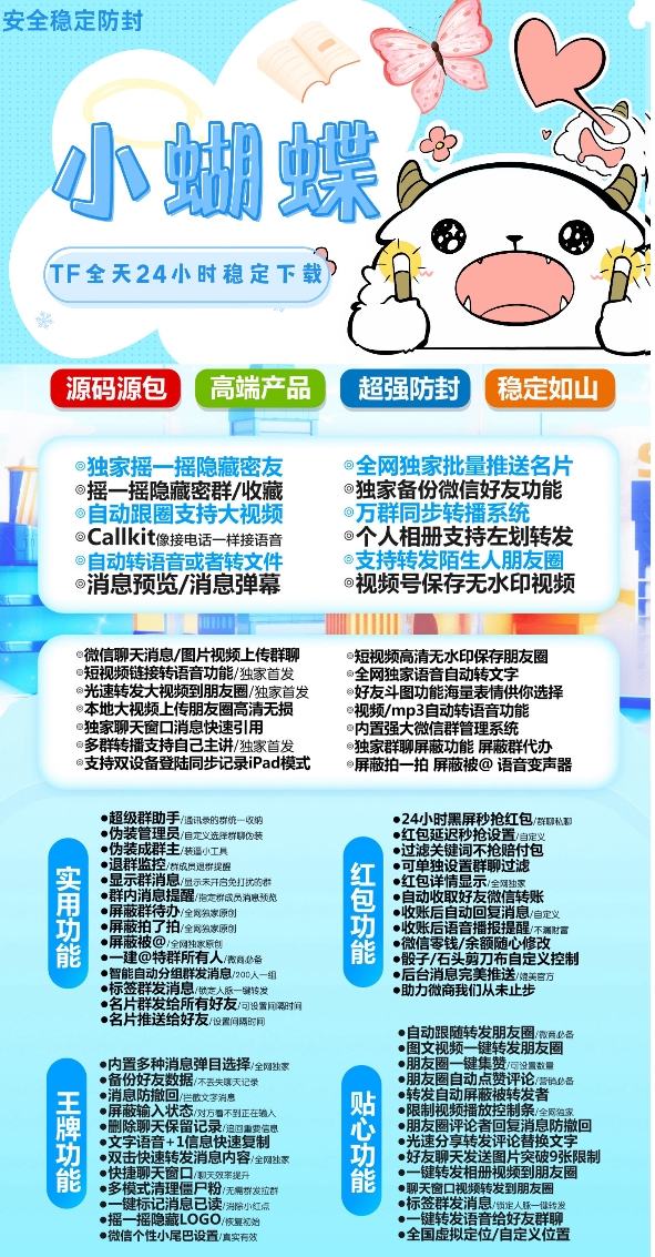苹果小蝴蝶官方-激活码购买下载安装以及登录TF模式（独角兽同款）