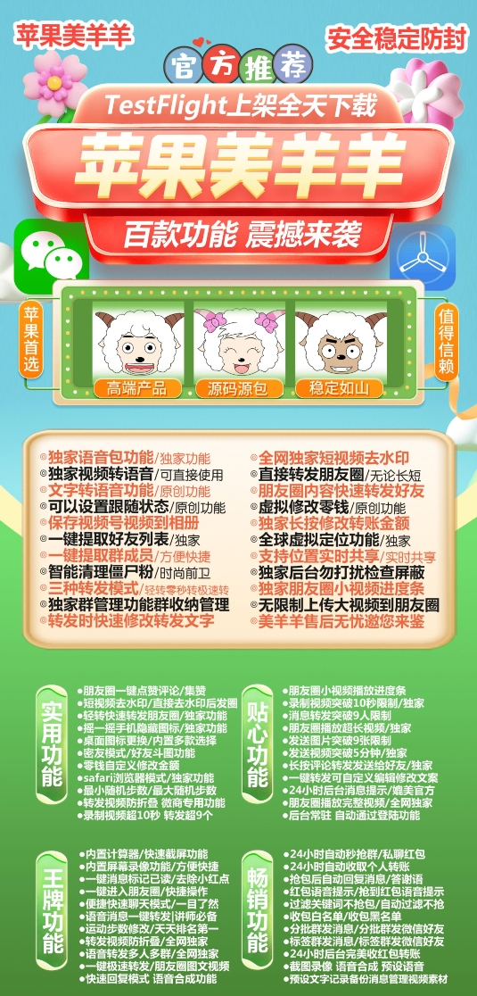 苹果美羊羊官方-激活码购买下载安装以及登录TF模式（皮卡丘同款）