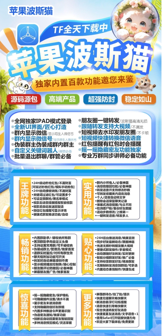 苹果波斯猫官方-激活码购买下载安装以及登录TF模式（独角兽同款新UI）