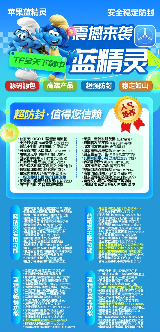 苹果蓝精灵官方-激活码购买下载安装以及登录TF模式（风车车同款）