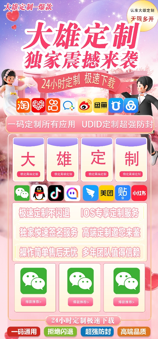 【大雄定制】UDID定制