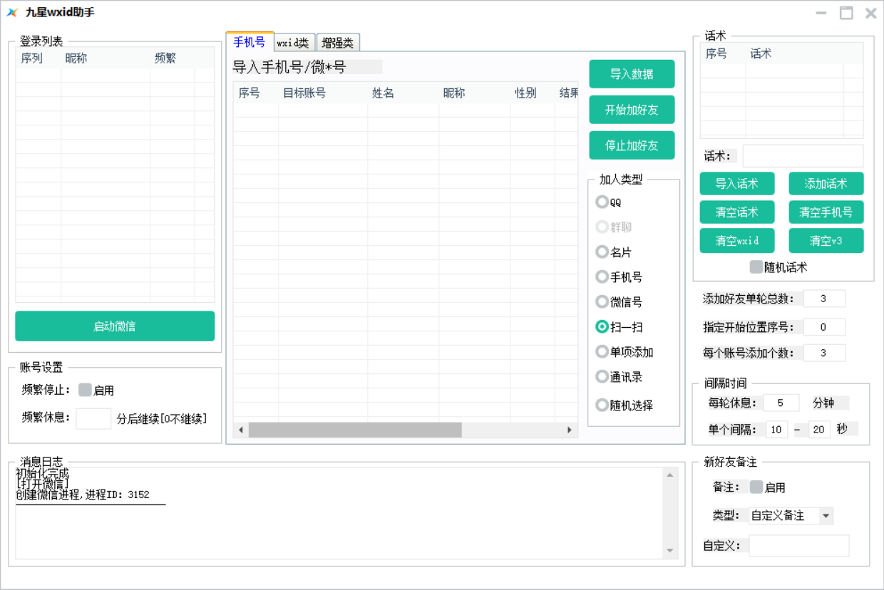 九星助手官方-激活码购买下载安装以及登录