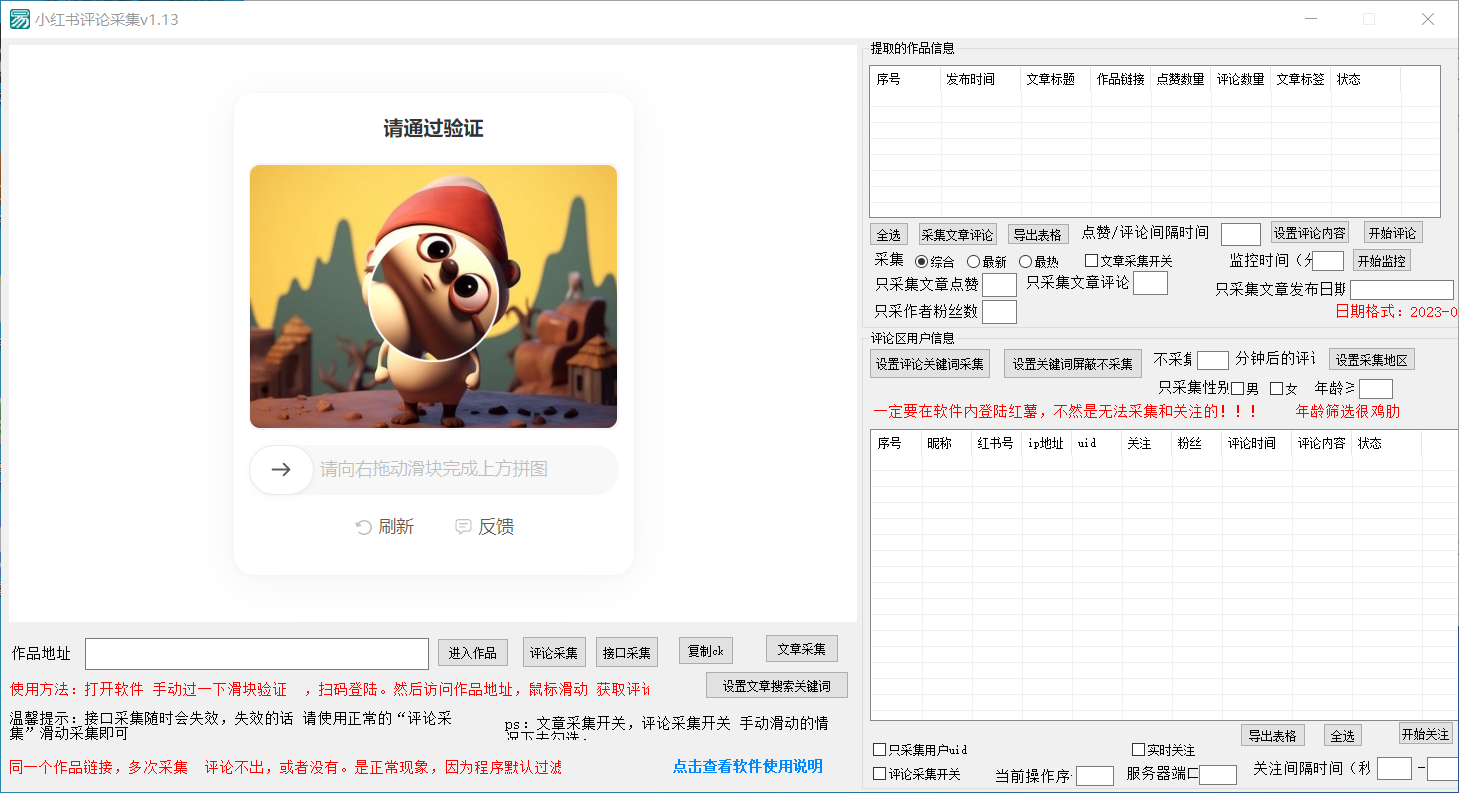 小红书评论采集关注-激活码购买下载安装以及登录-拿好码商城_激活码批发商城_24小时自动发货