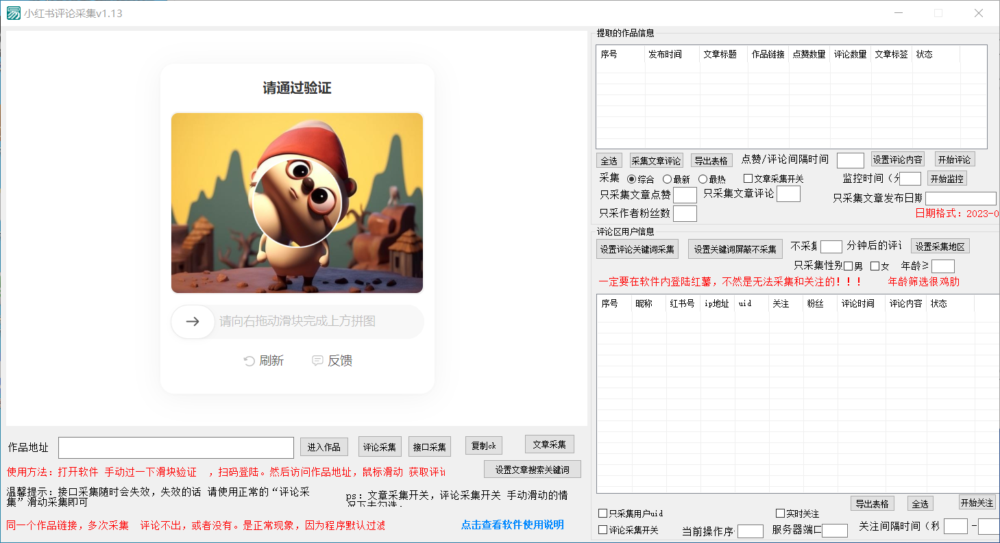 小红书评论采集关注-激活码购买下载安装以及登录