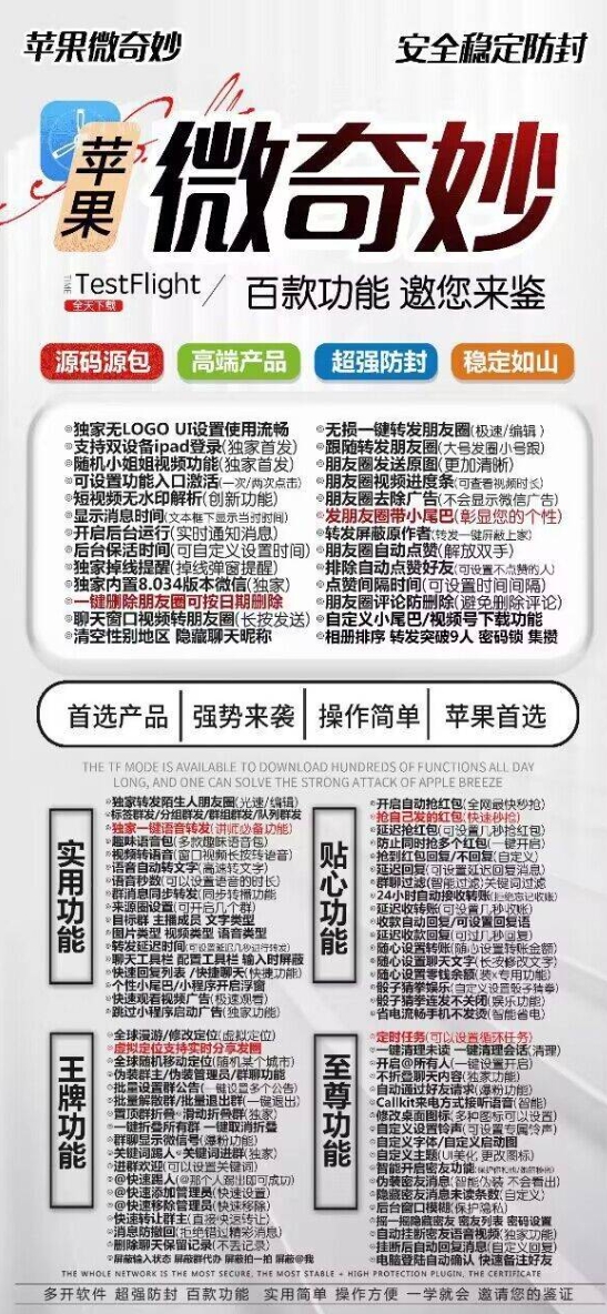 苹果微奇妙官方-激活码购买下载安装以及登录（战狼同款无logo）