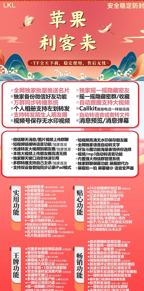 苹果利客来官方-激活码购买下载安装以及登录
