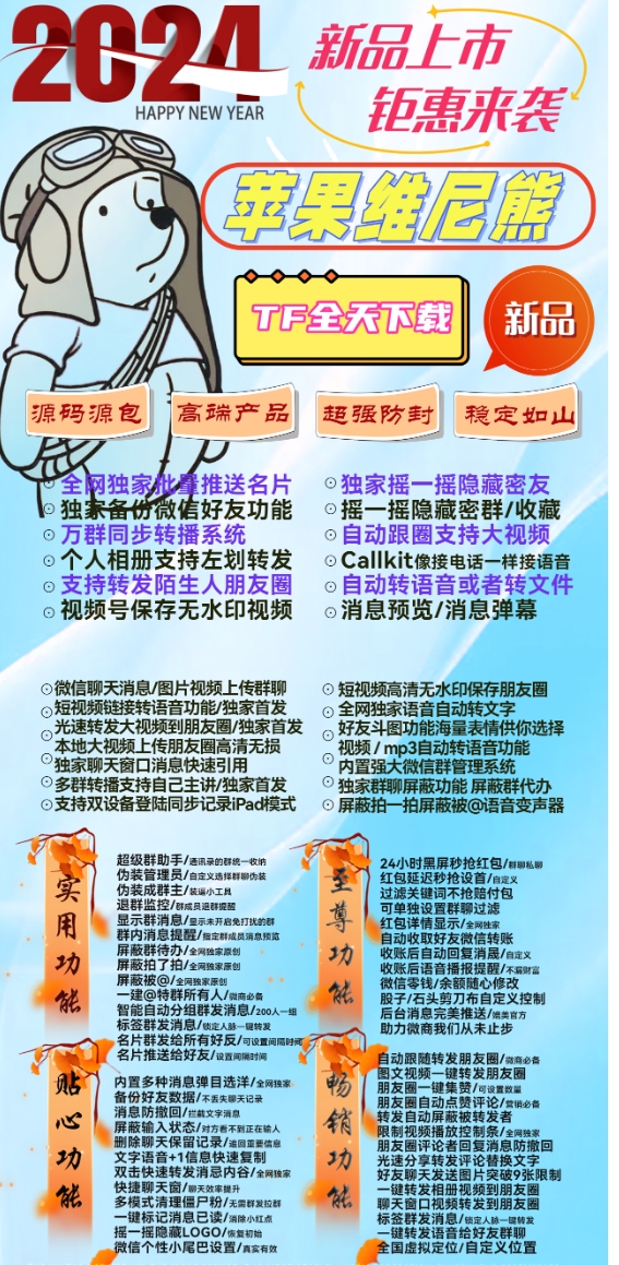 苹果维尼熊官方-激活码购买下载安装以及登录（九尾狐同款UI）