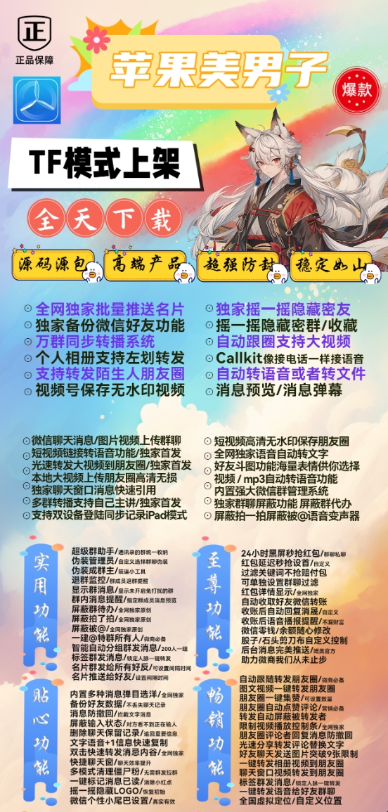 苹果美男子官方-激活码购买下载安装以及登录（九尾狐同款UI）