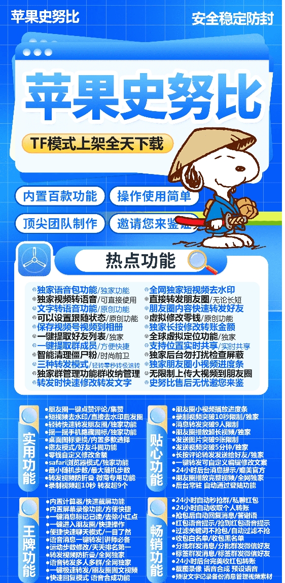 苹果史努比官方-激活码购买下载安装以及登录（皮卡丘同款）