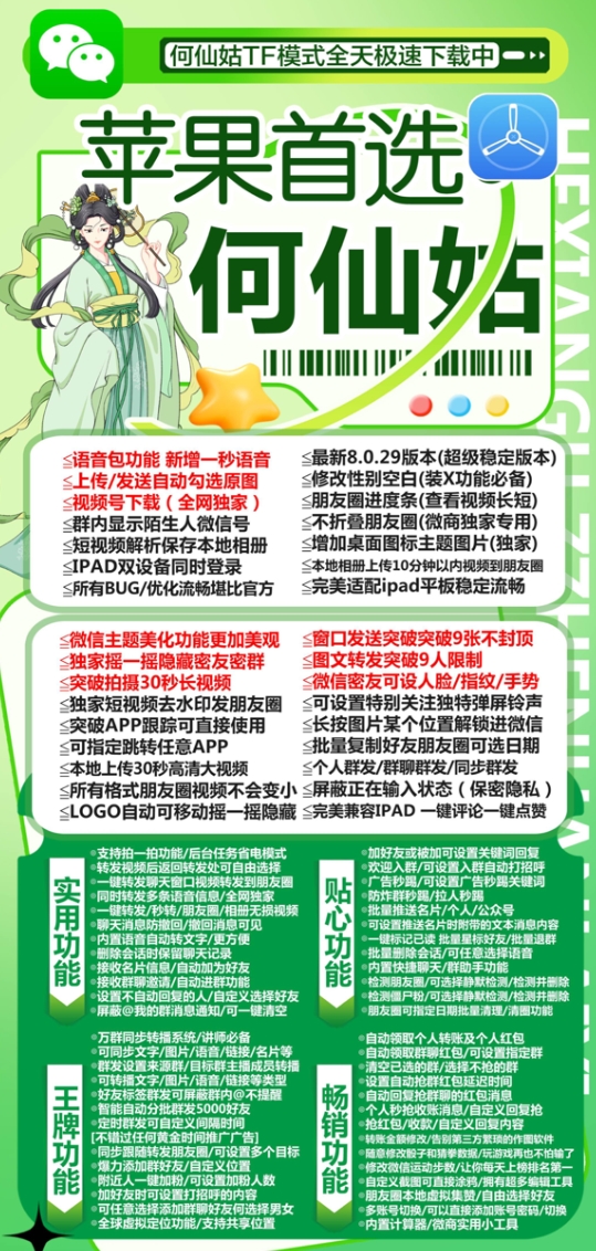 苹果何仙姑官方-激活码购买下载安装以及登录（小不点同款）-拿好码商城_激活码批发商城_24小时自动发货