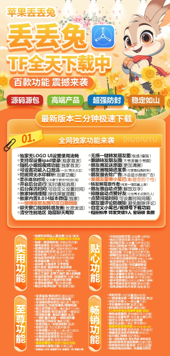 苹果丢丢兔官方-激活码购买下载安装以及登录（原生态无logo 极限验证版）