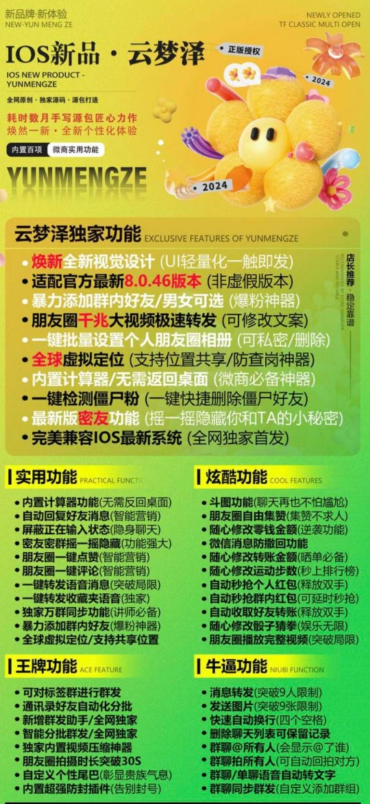 苹果云梦泽官方-激活码购买下载安装以及登录