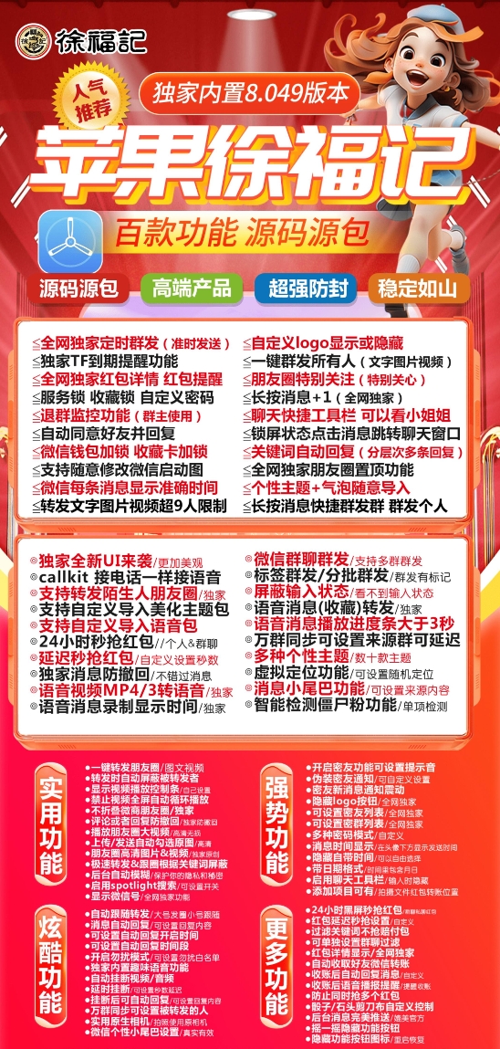 苹果徐福记官方-激活码购买下载安装以及登录（斗战神同款）
