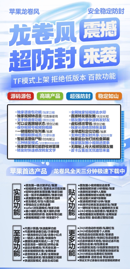 苹果龙卷风官方-激活码购买下载安装以及登录TF模式