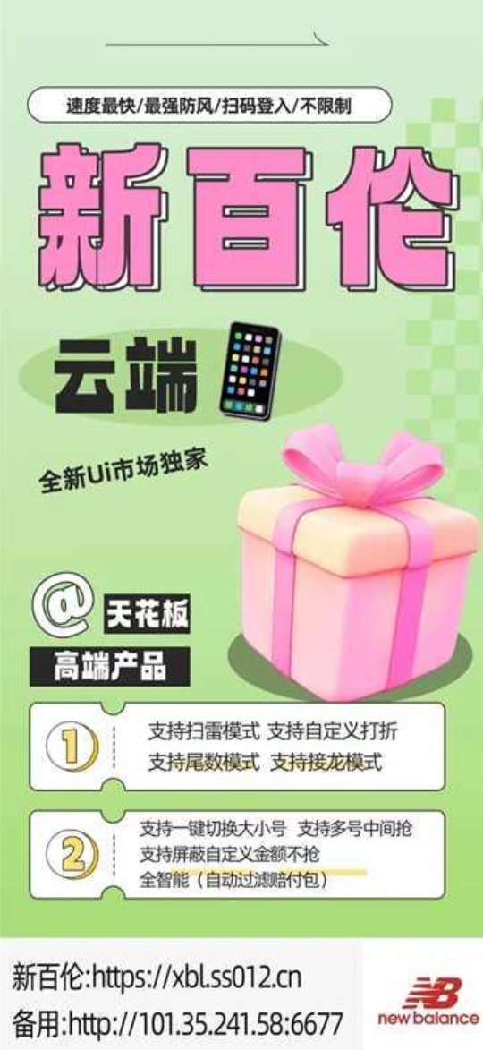 云端新百伦官方-激活码购买以及1500点|3000点|5000点|10000点|授权登录-拿好码商城_激活码批发商城_24小时自动发货