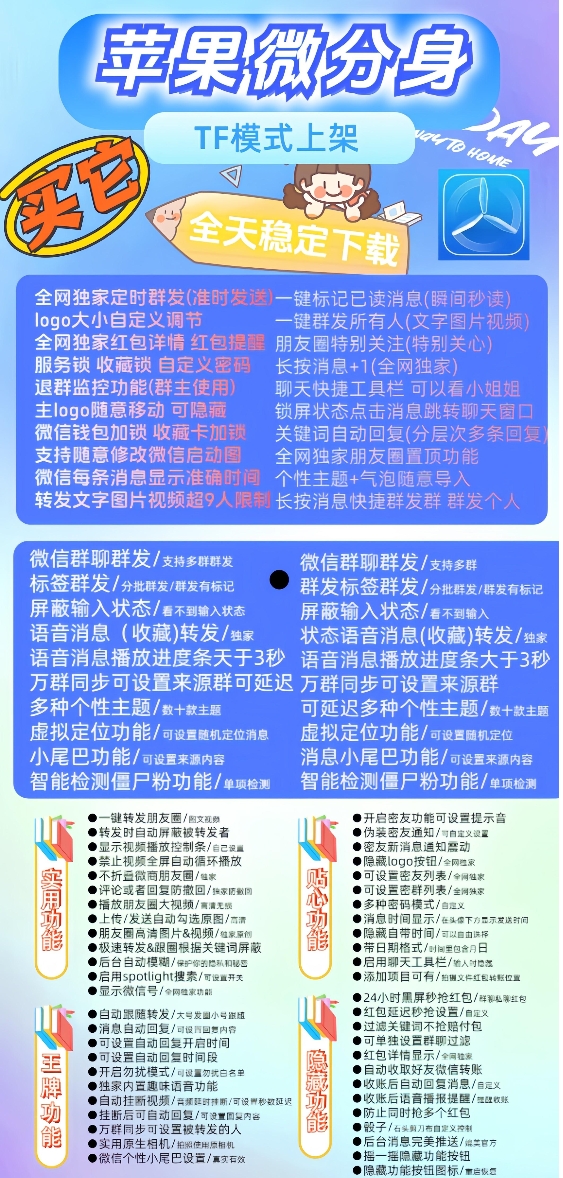 苹果微分身官方-激活码购买下载安装以及登录（斗战神同款）-拿好码商城_激活码批发商城_24小时自动发货